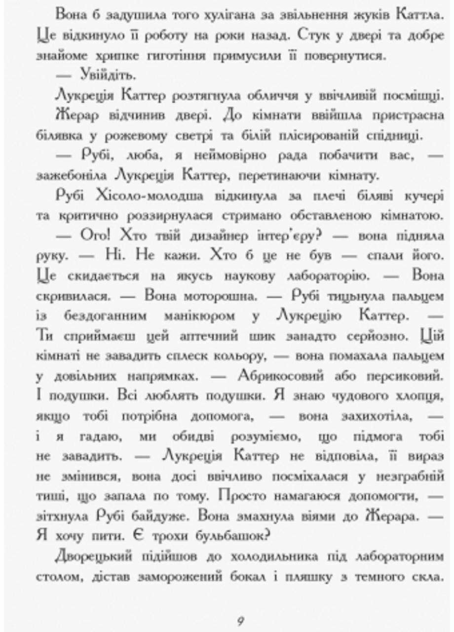 Книга "Битва жуків Королева жуків" Ч874002У (9786170943934) - фото 6