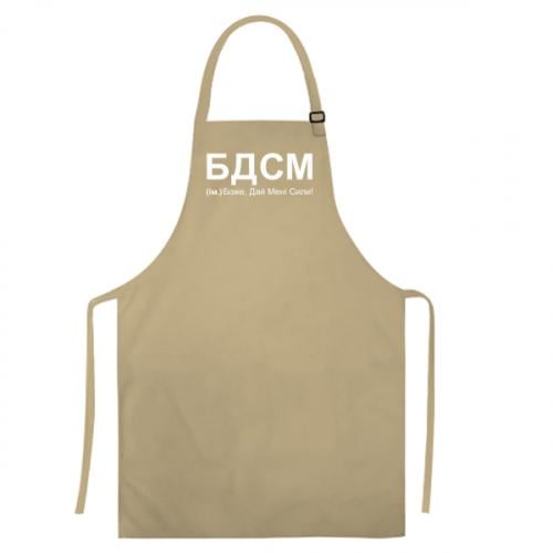 Фартук "БДСМ: Боже, дай мені сили!" Бежевый (14465876-11-187273) - фото 1 Фартук "БДСМ: Боже, дай мені сили!" Бежевый (14465876-11-187273) - фото 1