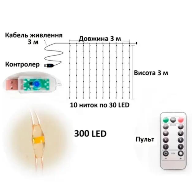 Гірлянда світлодіодна штора новорічна 300 LED з пультом 3х3 м Білий холодний - фото 3