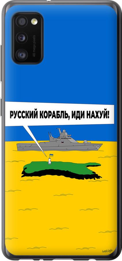 Чехол на Samsung Galaxy A41 A415F Русский военный корабль иди на v5 (5237t-1886-42517)