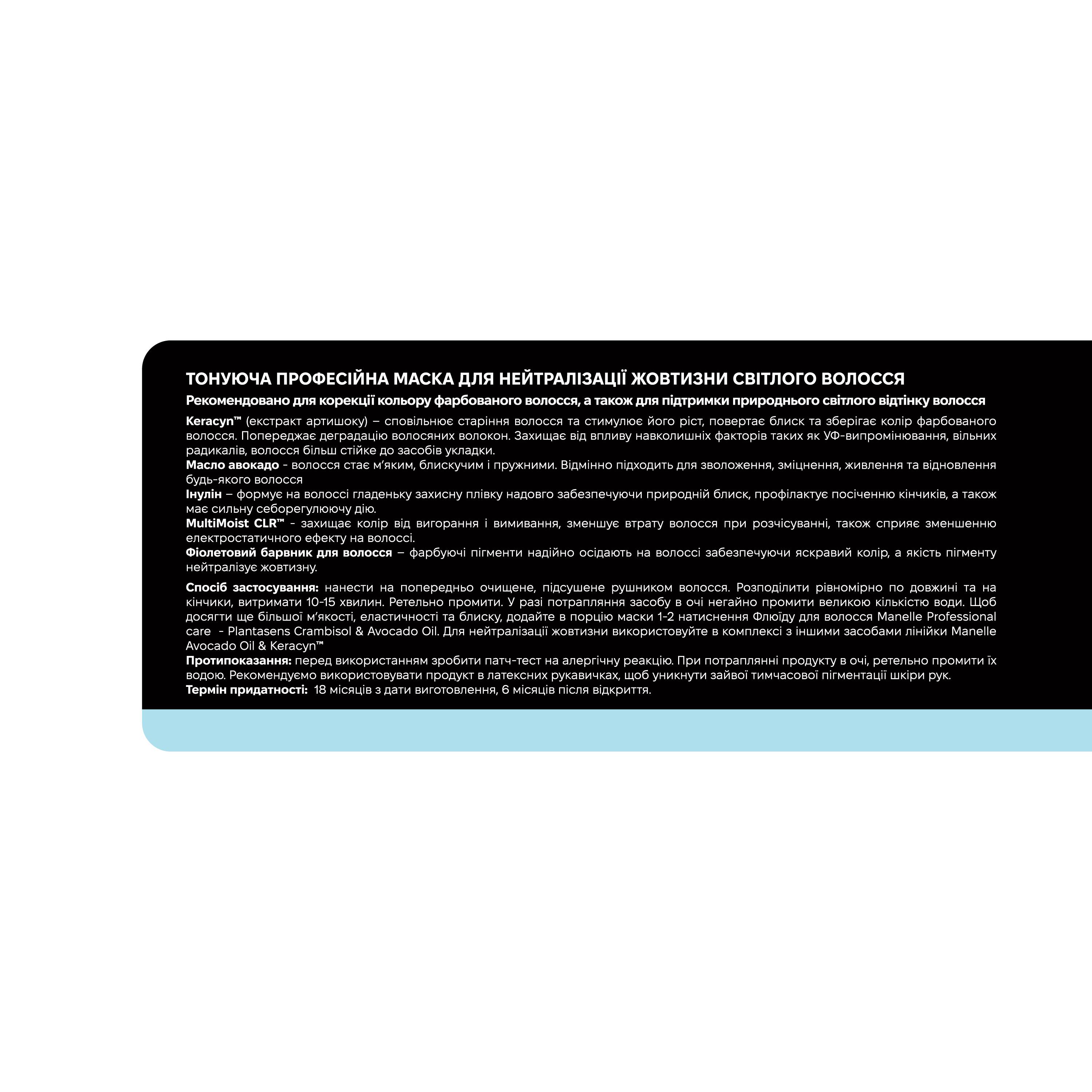 Маска для волос тонирующая Рrofessional care Avocado Oil & Keracyn Manelle 350 мл (2202169365312) - фото 3