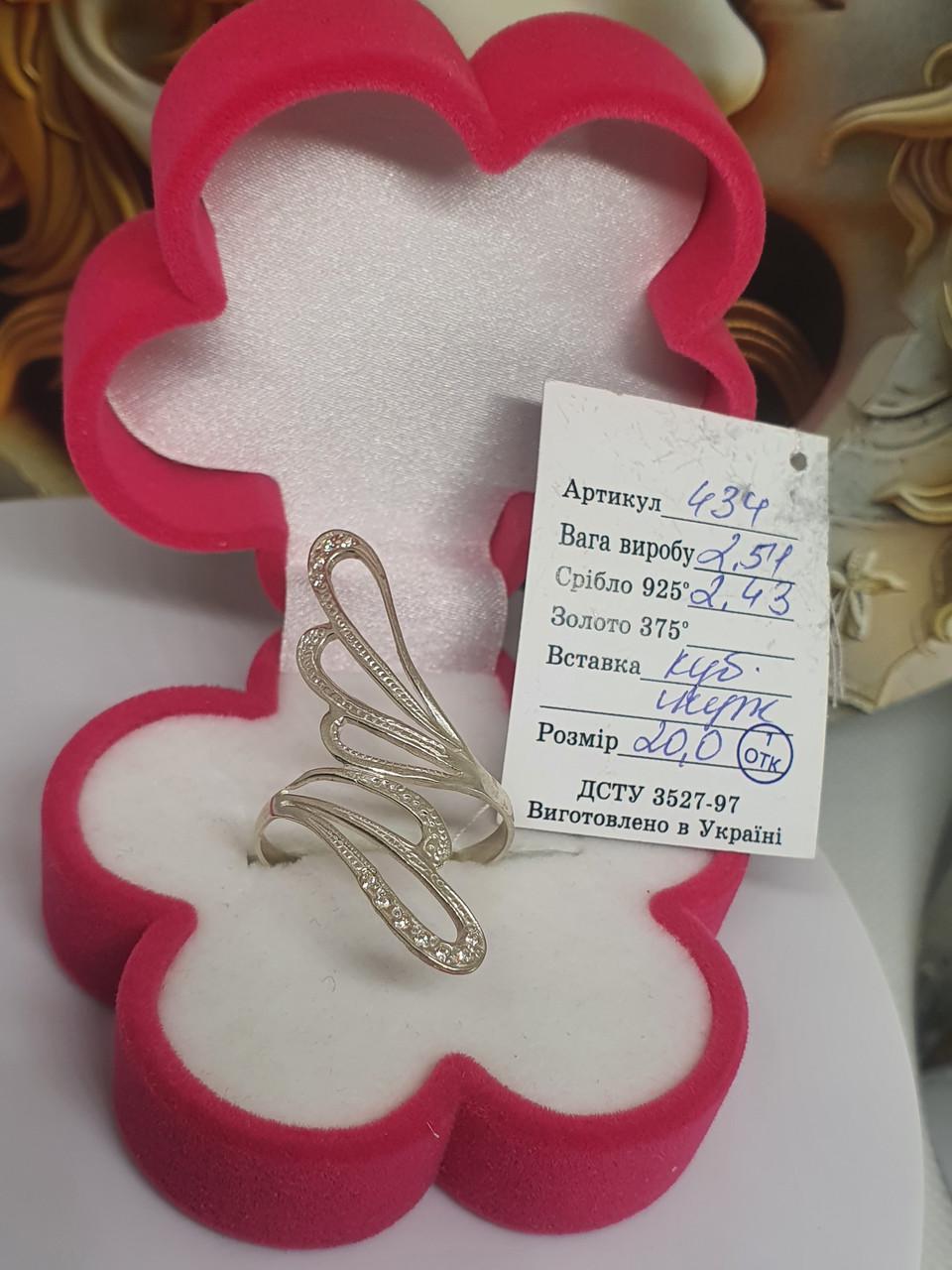 Серебряное кольцо 925 проба Крылья с белым камнем р. 20 (2798437309)