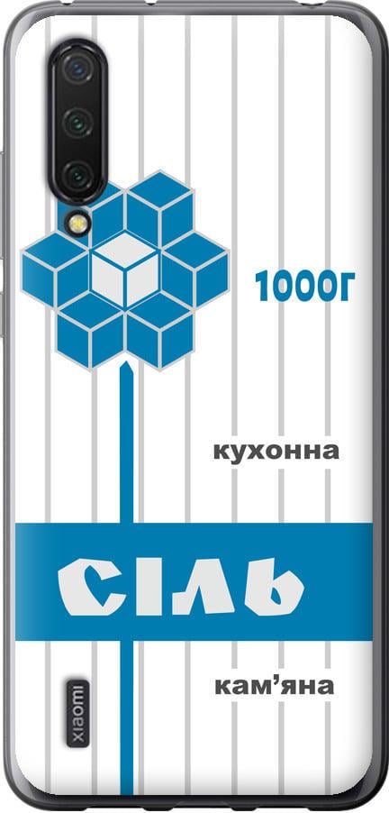 Чехол на Xiaomi Mi 9 Lite Соль UA (5625u-1834-42517)