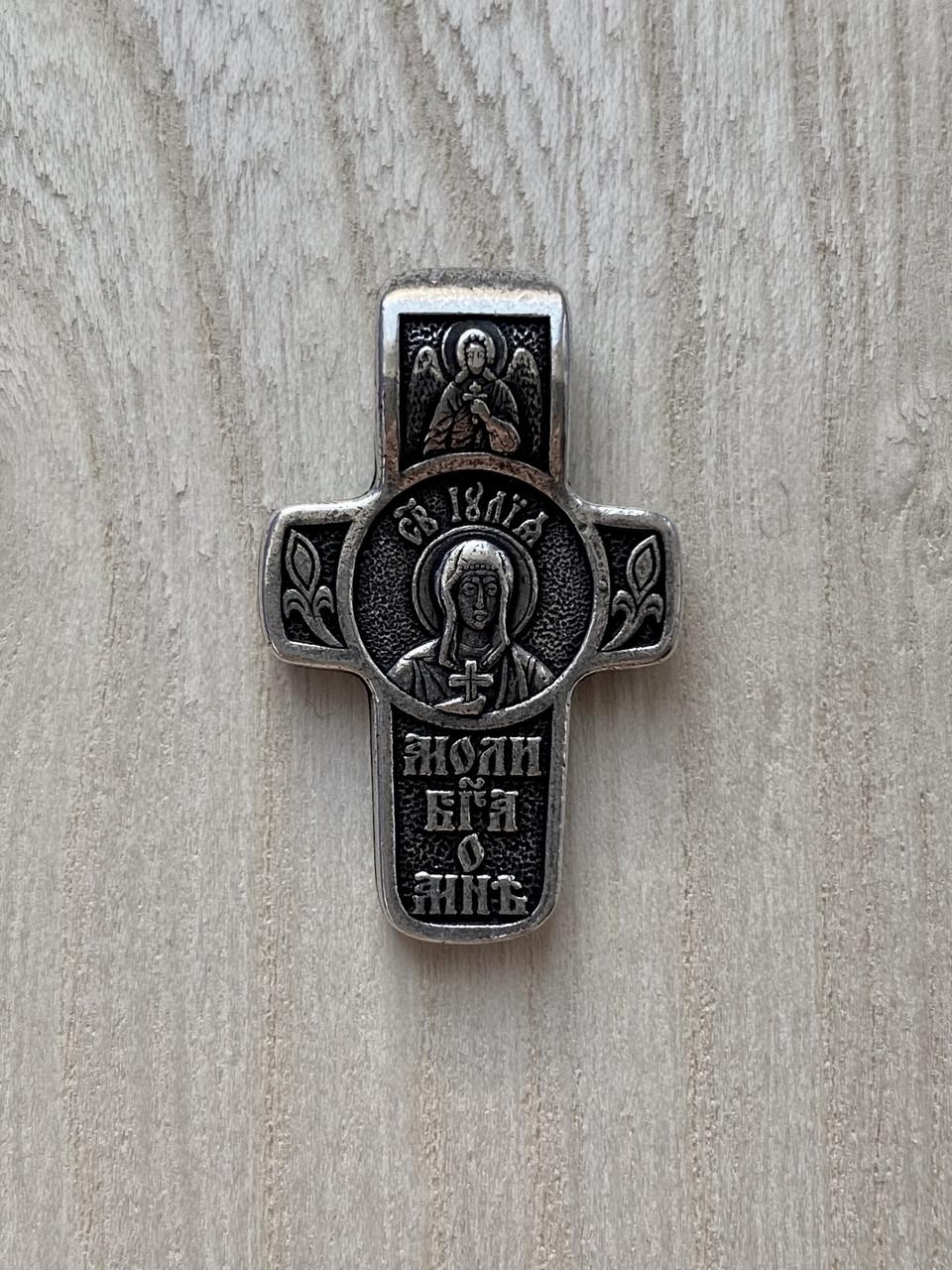 Подвес именный нательный крест Юлия