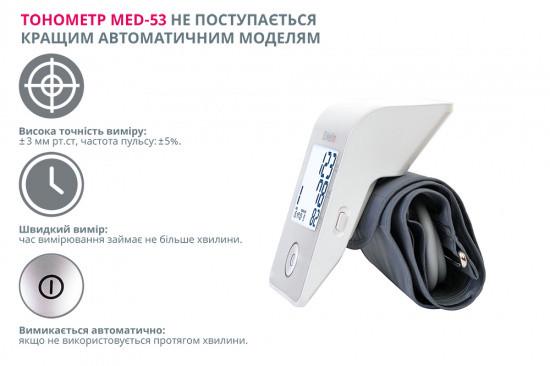 Тонометр автоматичний MED-53 B.Well із збільшеною манжетою 22-42 см - фото 10 Тонометр автоматичний MED-53 B.Well із збільшеною манжетою 22-42 см - фото 10