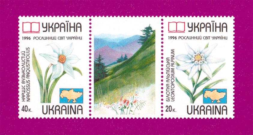 Почтовые марки Украины 1996 сцепка Растительный мир Украины Красная книга Украины (199670004)