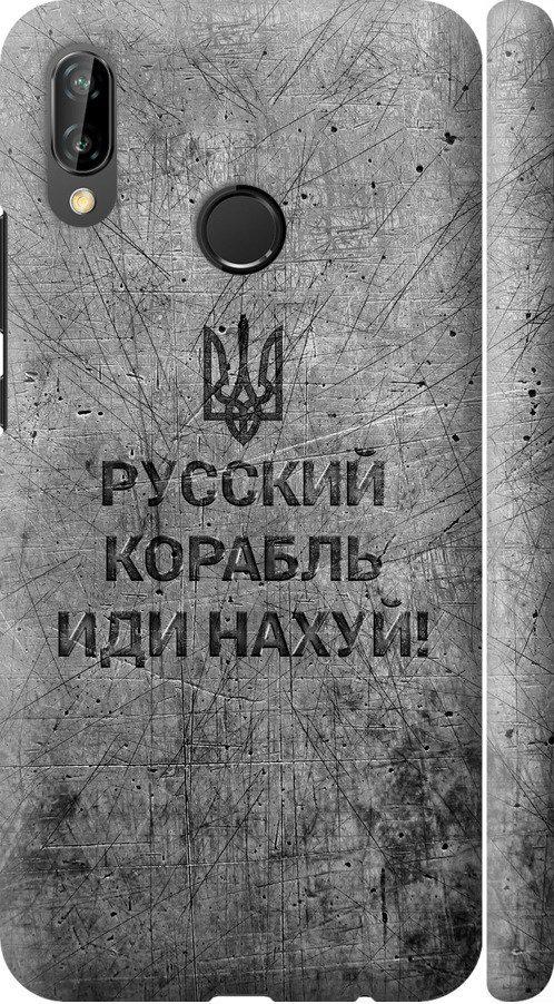 Чехол на Huawei P20 Lite Русский военный корабль иди на v4 (5223c-1410-42517)