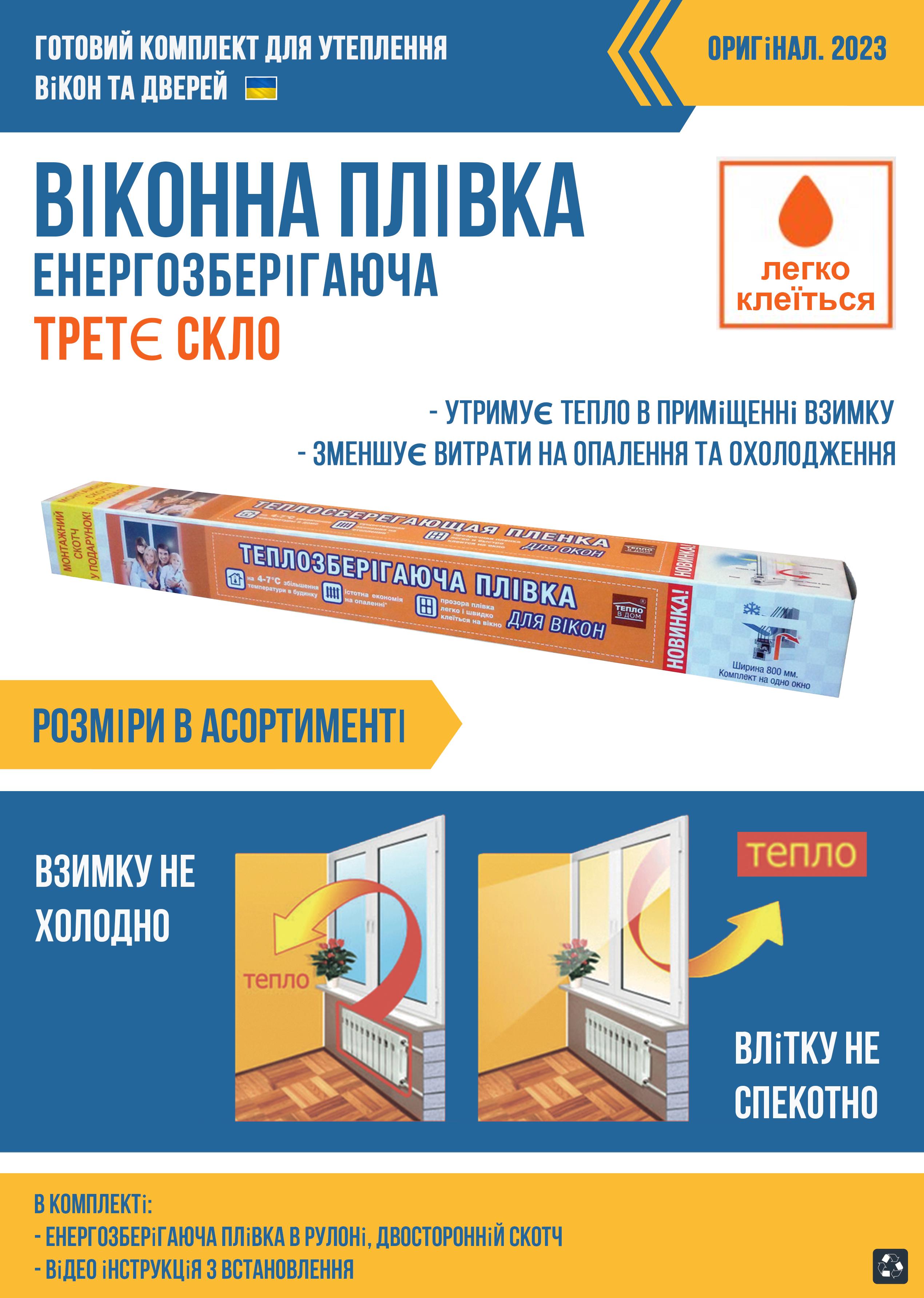 Термоплівка для утеплення вікон і дверей третє скло 1,2х6 м - фото 2