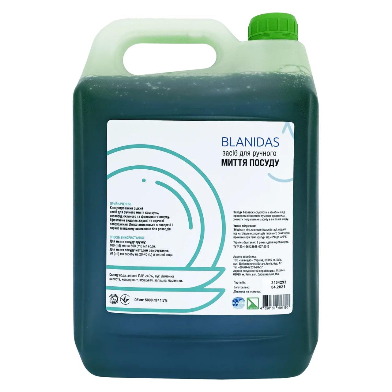 средство для мытья кастрюль/сковородок/стеклянной и фаянсовой посуды Бланидас концентрированное жидкое 5 л