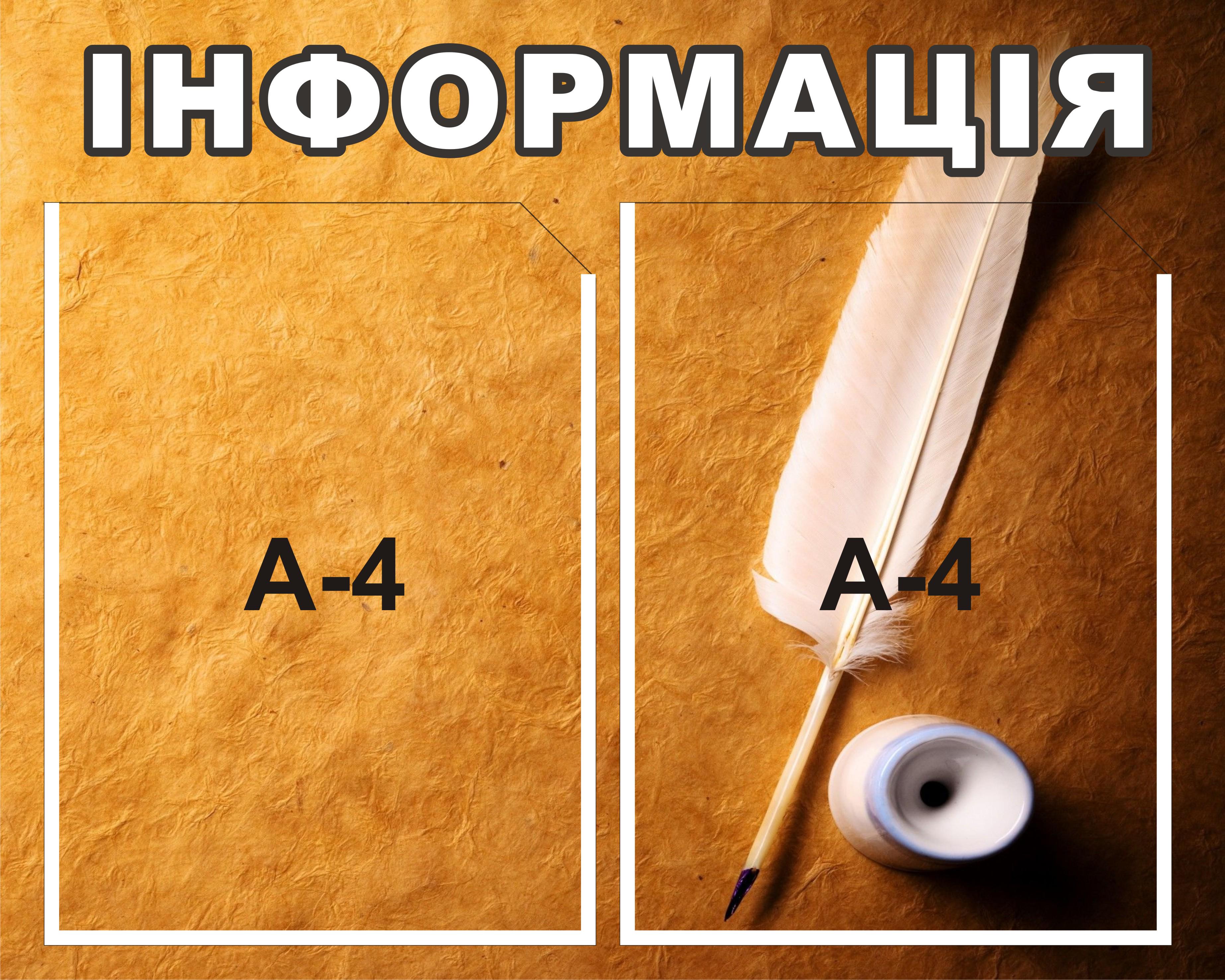 Стенд інформаційний 2 кишеньки 40х50 см (1002)