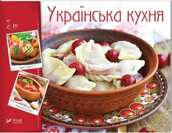 Книга "Українська кухня" Тумко И.Н. (9789669422644)