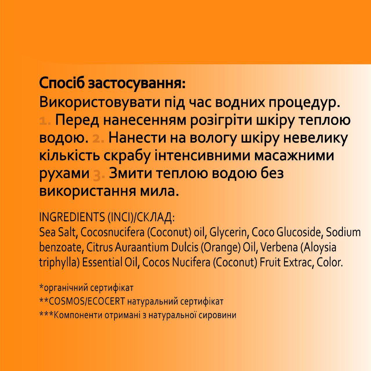 Скраб для тіла SPA collection Енергія цитрусів - фото 2 Скраб для тіла SPA collection Енергія цитрусів - фото 2