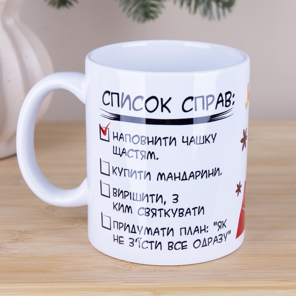 Чашка "Список справ" 330 мл (5208-72)