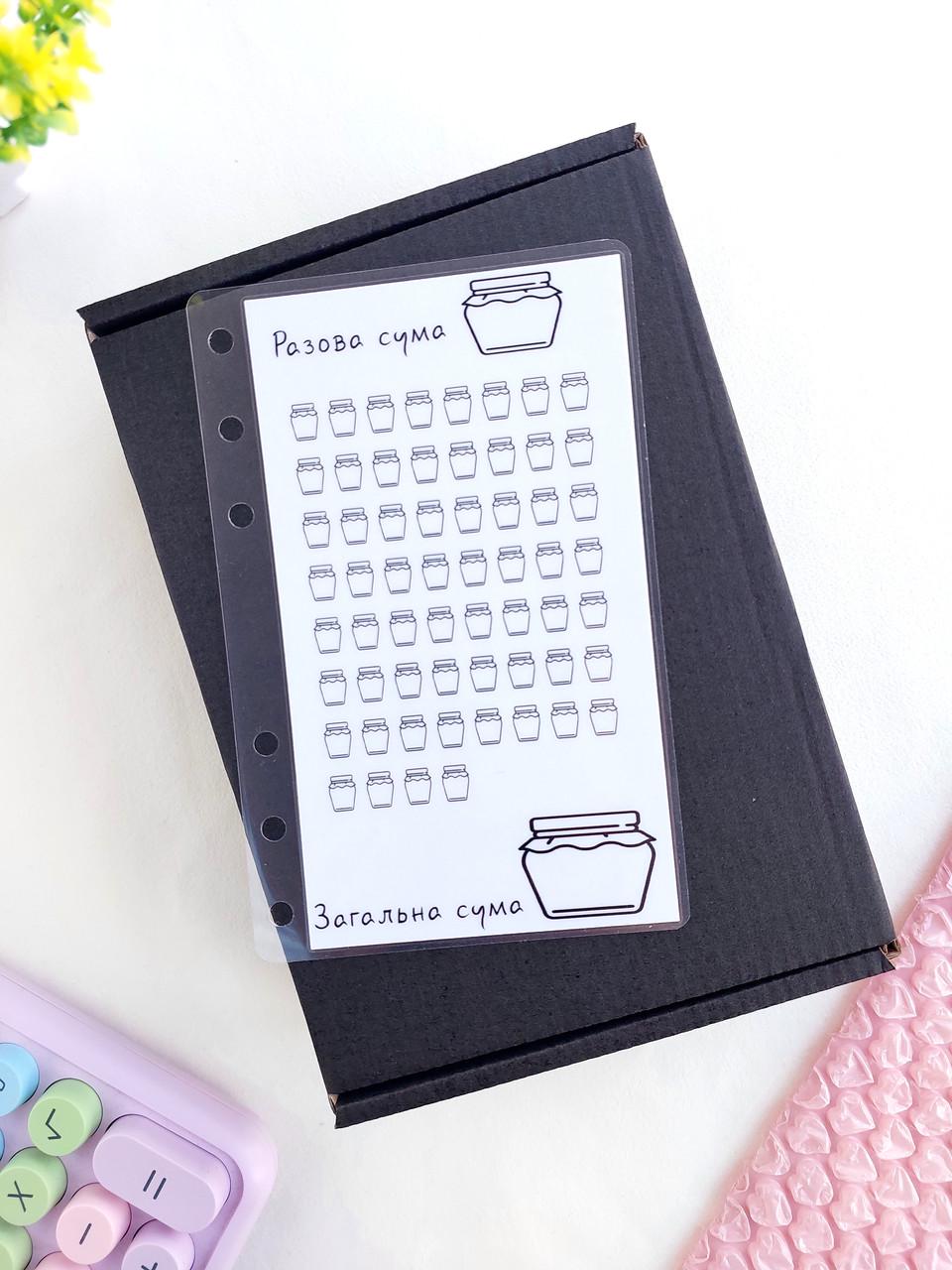 Челендж Банка для байндера А6 (chl-p-9)