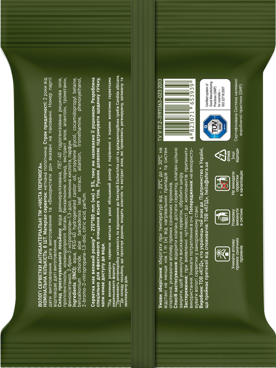 Полотенца влажные антибактериальные Чистая победа 8 шт. (000005743) - фото 3