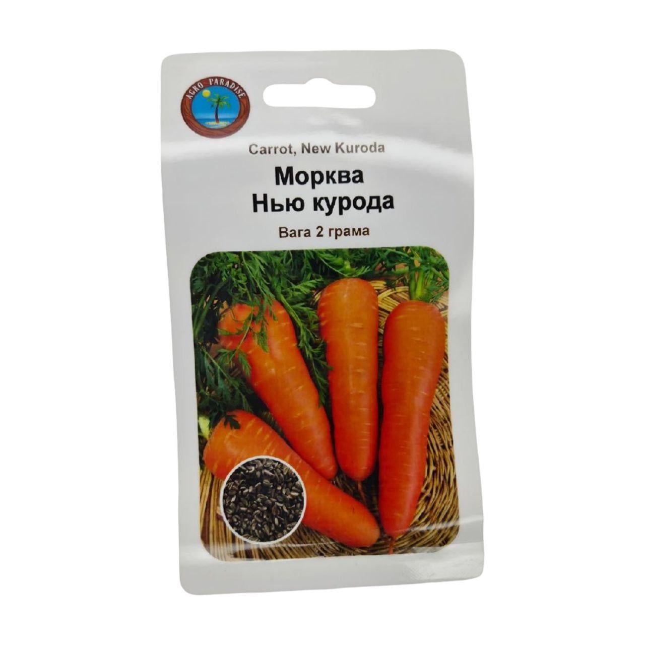 Насіння морква Нью Курода 2 г
