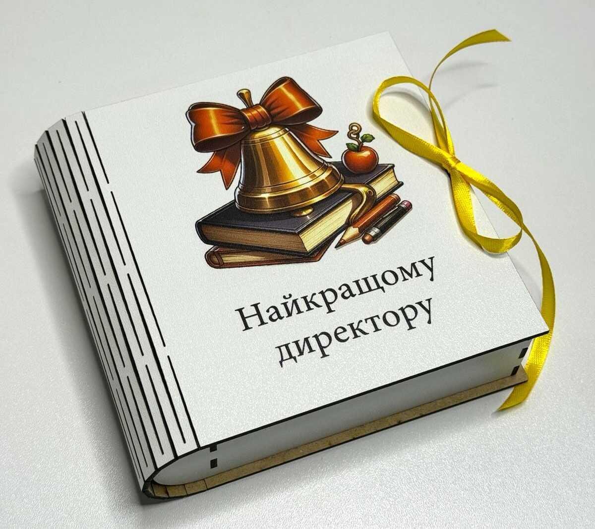 Коробка-книга Найкращому директору 16х14х6 см Білий