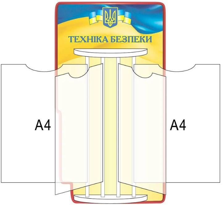 Стенд-книжка Техника безопасности А4 (Д-3755)