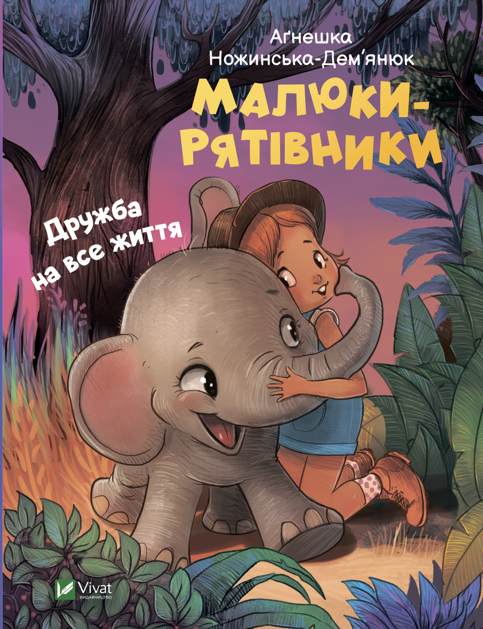 Книга "Малыши-спасатели. Дружба на всю жизнь" Книга "Малыши-спасатели. Дружба на всю жизнь"