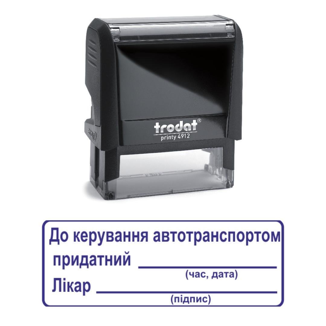 Штамп "До керування автотранспортом придатний" на автоматическом оснащении Trodat 4912 47х18 мм Черный (2701973531)