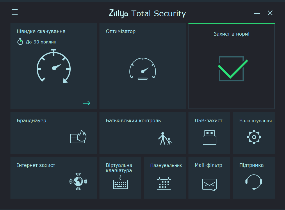 Антивирус Zillya! Total Security 1 год 1 ПК (00000464#1) - фото 2 Антивирус Zillya! Total Security 1 год 1 ПК (00000464#1) - фото 2