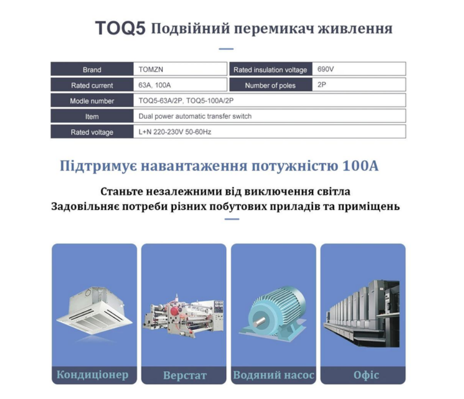 Переключатель ввода резерва автоматический 2P 230V 125A Tomzn TOQ5-125/2 однофазный АВР (2341212881) - фото 7