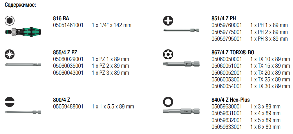 Набір WERA Kraftform Kompakt 60 RA SL/PH/PZ/TX/HEX (05051040001) - фото 10