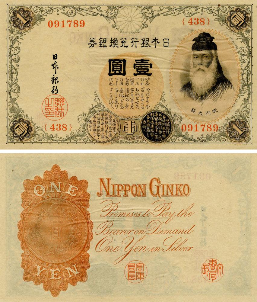 Коллекционная банкнота Япония 1 иена 1916 VF-AU Silver Yen (P30c)