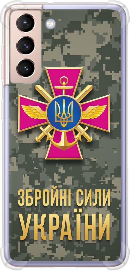 Чехол на Samsung Galaxy S21 ЗСУ (5269sp-2114-42517)