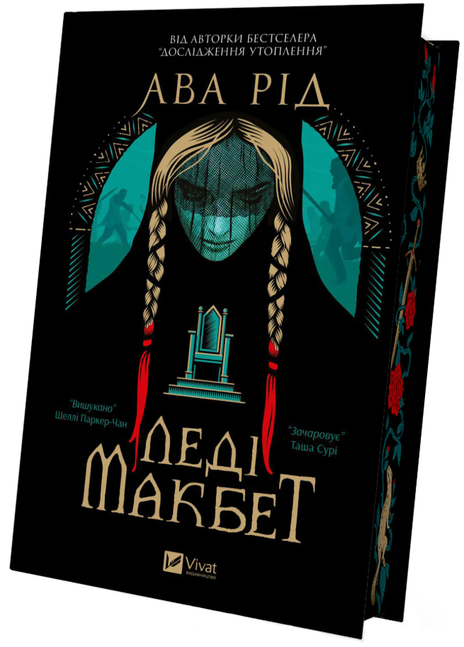 Книга "Леди Макбет" с обрезом (2819332089)