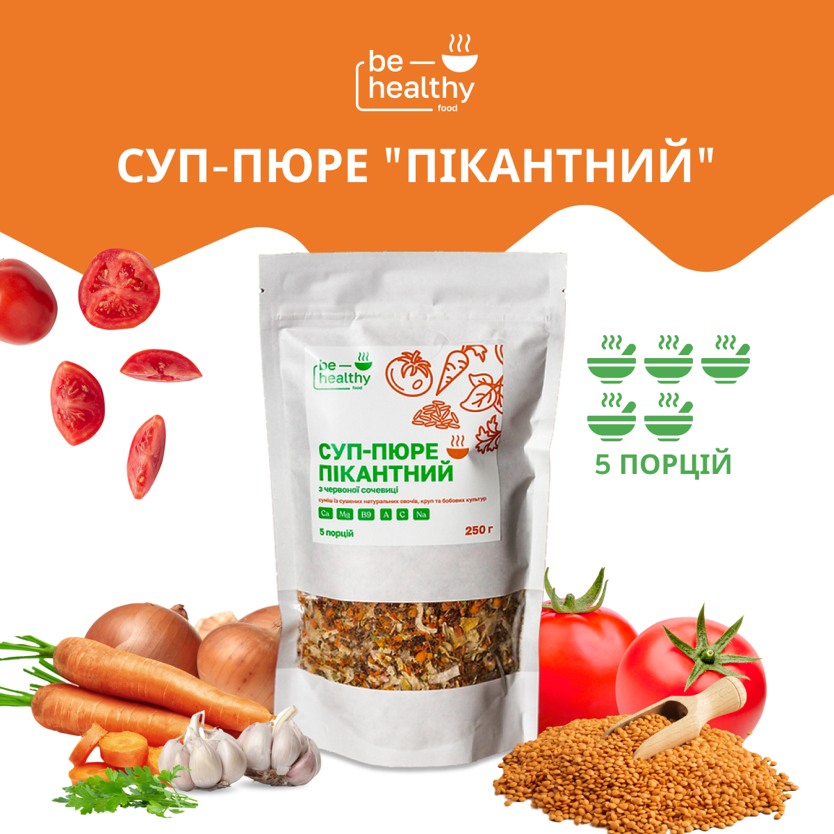 Суп-пюре Пікантний Be Healthy Food