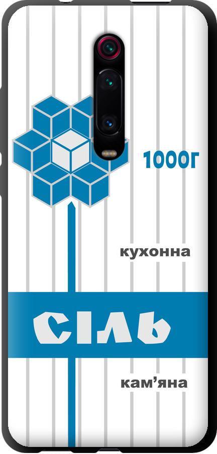 Чехол на Xiaomi Mi 9T Соль UA (5625b-1815-42517)