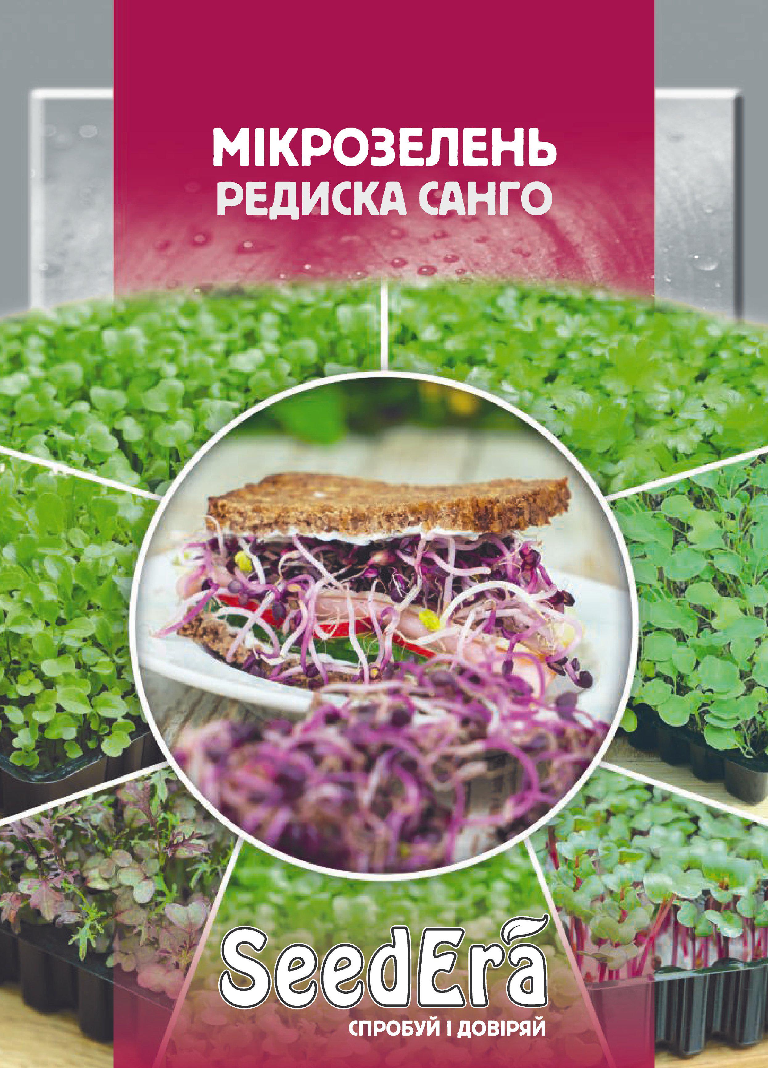 ᐉ Семена микрозелень Seedera Редиска Санго 10 г