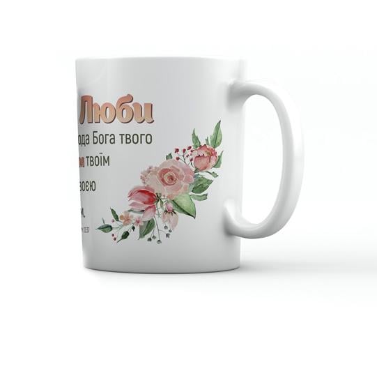 Кружка керамическая Возлюби Господа Бога твоего 350 мл Белый (хрч0011у)
