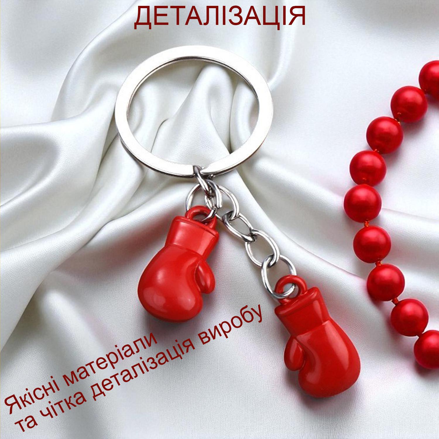 Брелоки для ключів Боксерські рукавички Червоний (99_5_0_2) - фото 3