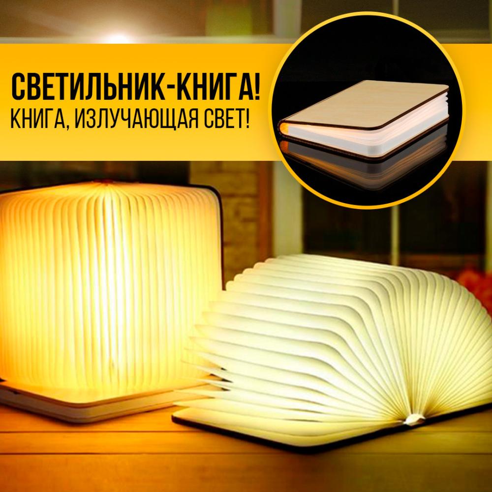 Ночник Book Lamp USB (44686-_299) - фото 7