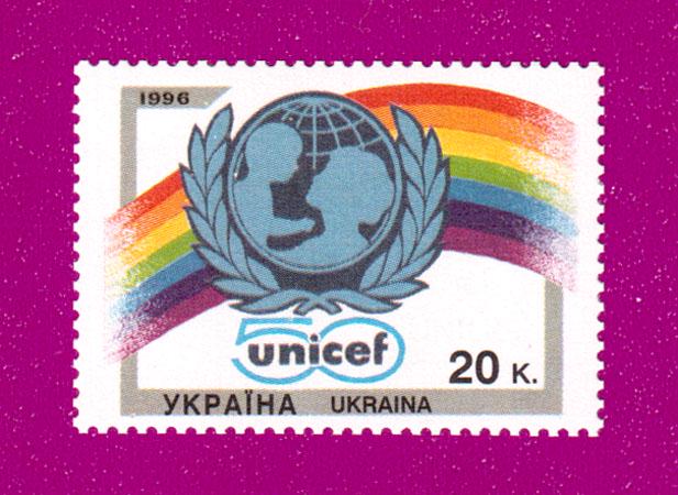 Почтовая марка Украины 1996 года 50 лет ЮНиСЕФ-Детского фонда ООН (199630003)