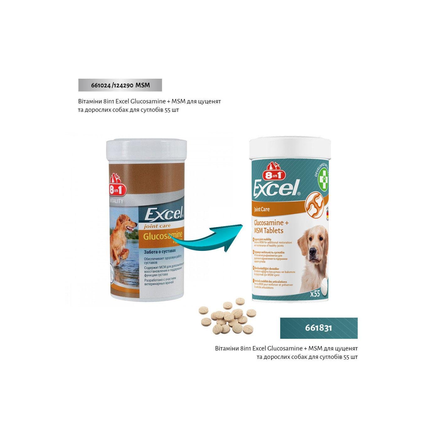 Вітаміни для цуценят та дорослих собак 8in1 Excel Glucosamine + MSM для суглобів 55 шт. (661831) - фото 2 Вітаміни для цуценят та дорослих собак 8in1 Excel Glucosamine + MSM для суглобів 55 шт. (661831) - фото 2