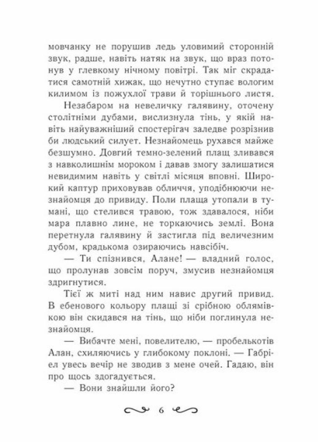 Книга "Летті Ґвінґілл Колиска друїдів" Книга 1 Ева Сольская Ч901921У (9786170964113) - фото 3