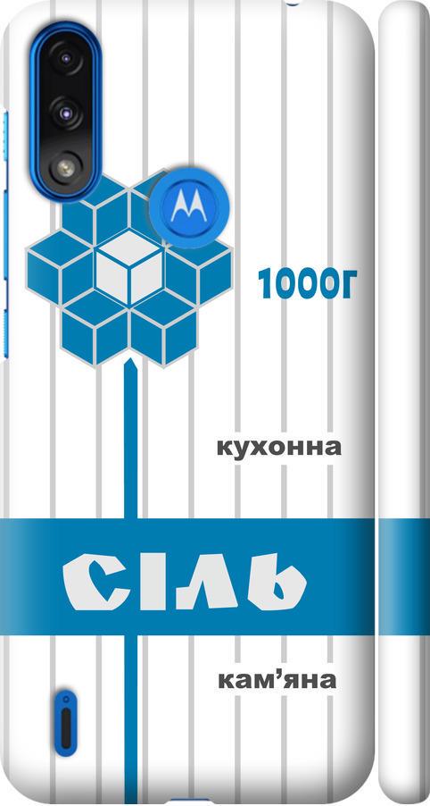 Чехол на Motorola E7 Power Соль UA (5625m-2284-42517) Чехол на Motorola E7 Power Соль UA (5625m-2284-42517)