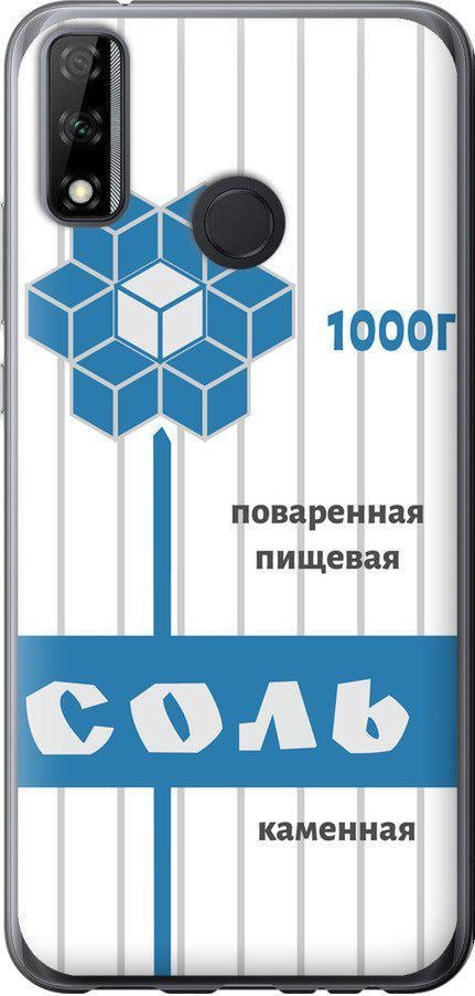 Чохол на Huawei P Smart 2020 Сіль (4855u-2060-42517)