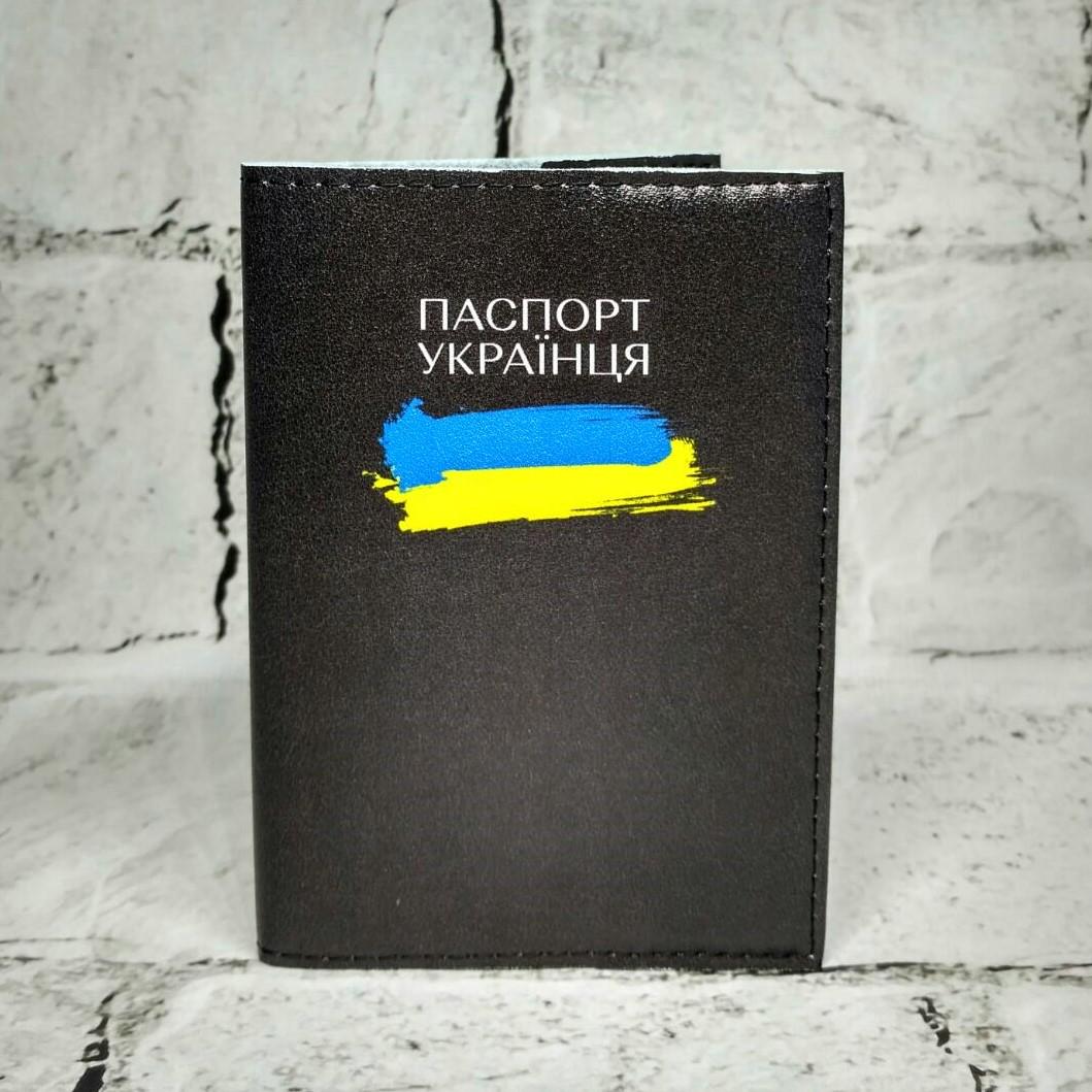 Обложка для паспорта "Паспорт українця" из экокожи (340) Обложка для паспорта "Паспорт українця" из экокожи (340)