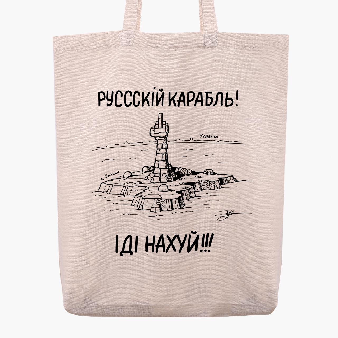 Эко сумка "Русскій карабль!" с широким дном Бежевый (9227-3672-2)