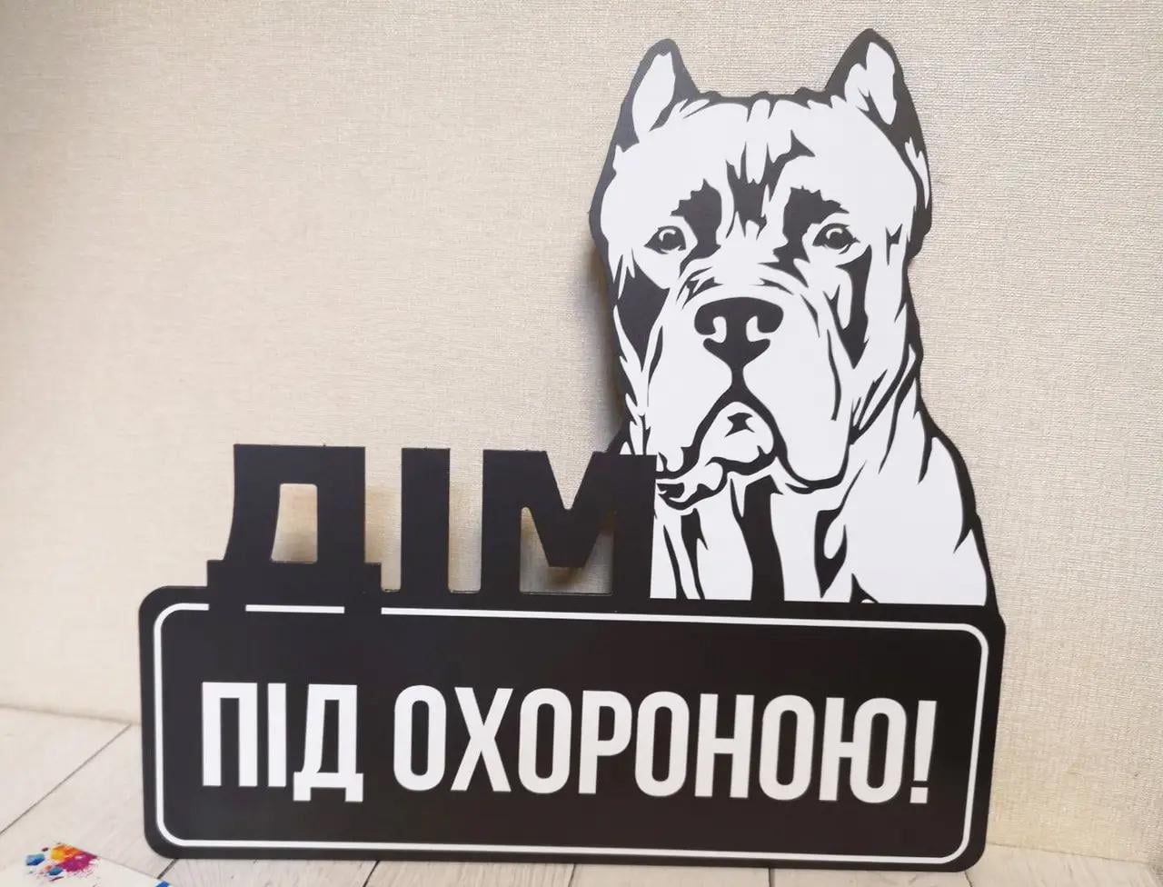 Табличка металева "Дім під охороною" Кане Корсо антрацит 28х30 см