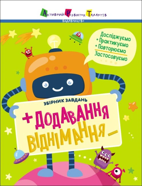 Книга "Предметний збірник: Додавання, віднімання. Збірник завдань" Н. Коваль 9786170975904