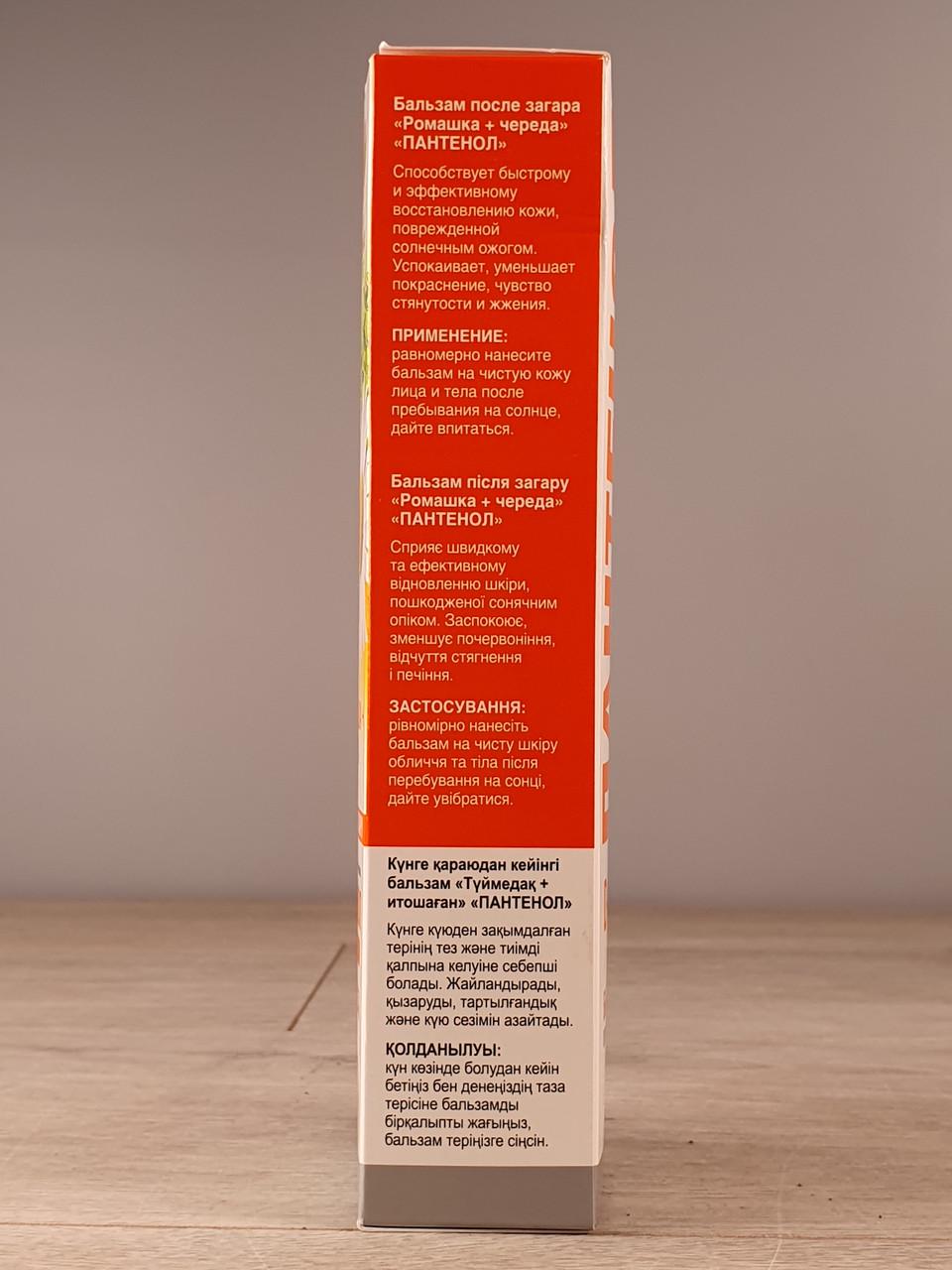 Бальзам после загара Пантенол ромашка + череда 90 мл (1881351822) - фото 2