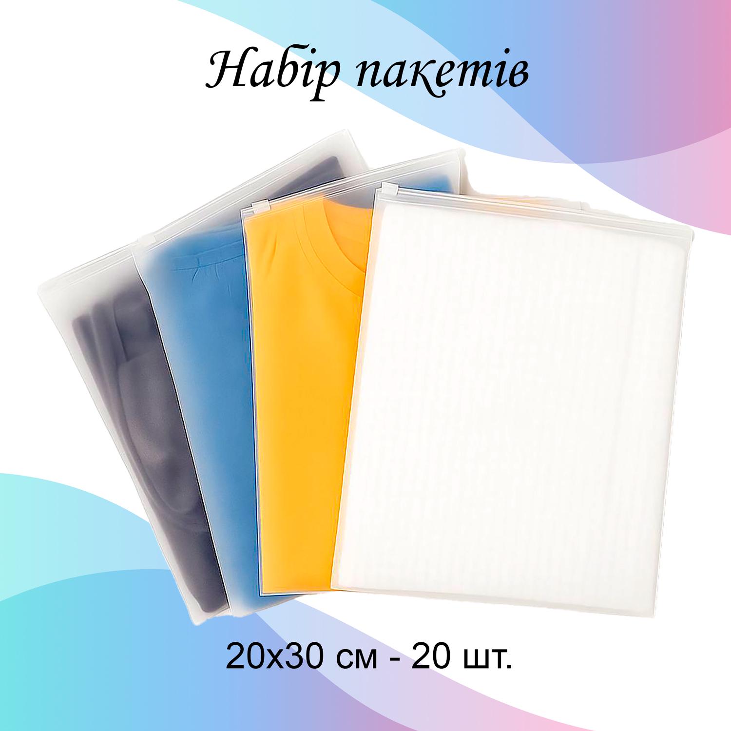 Набір пакетів LoveYouHome для зберігання зі слайдер-замком матовий 20 шт. 20х30 см (59085) - фото 2 Набір пакетів LoveYouHome для зберігання зі слайдер-замком матовий 20 шт. 20х30 см (59085) - фото 2