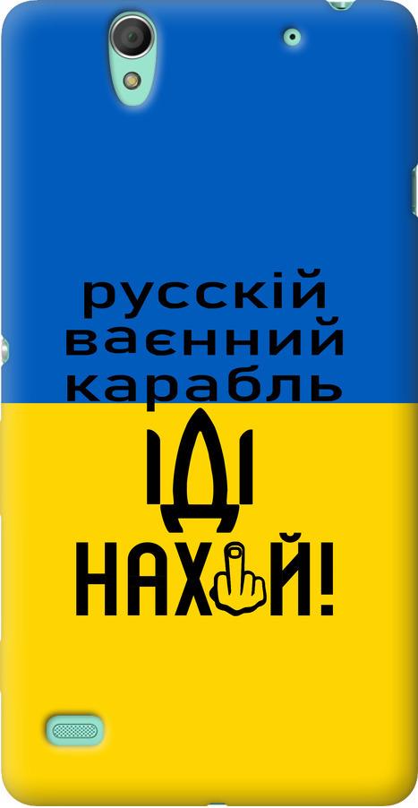 Чехол на Sony Xperia C4 E5333 Русский военный корабль иди на (5216u-295-42517) Чехол на Sony Xperia C4 E5333 Русский военный корабль иди на (5216u-295-42517)