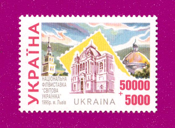 Почтовая марка Украины в 1995 году Филателистическая выставка Всемирная Украина в г. Львове (199530016) Почтовая марка Украины в 1995 году Филателистическая выставка Всемирная Украина в г. Львове (199530016)