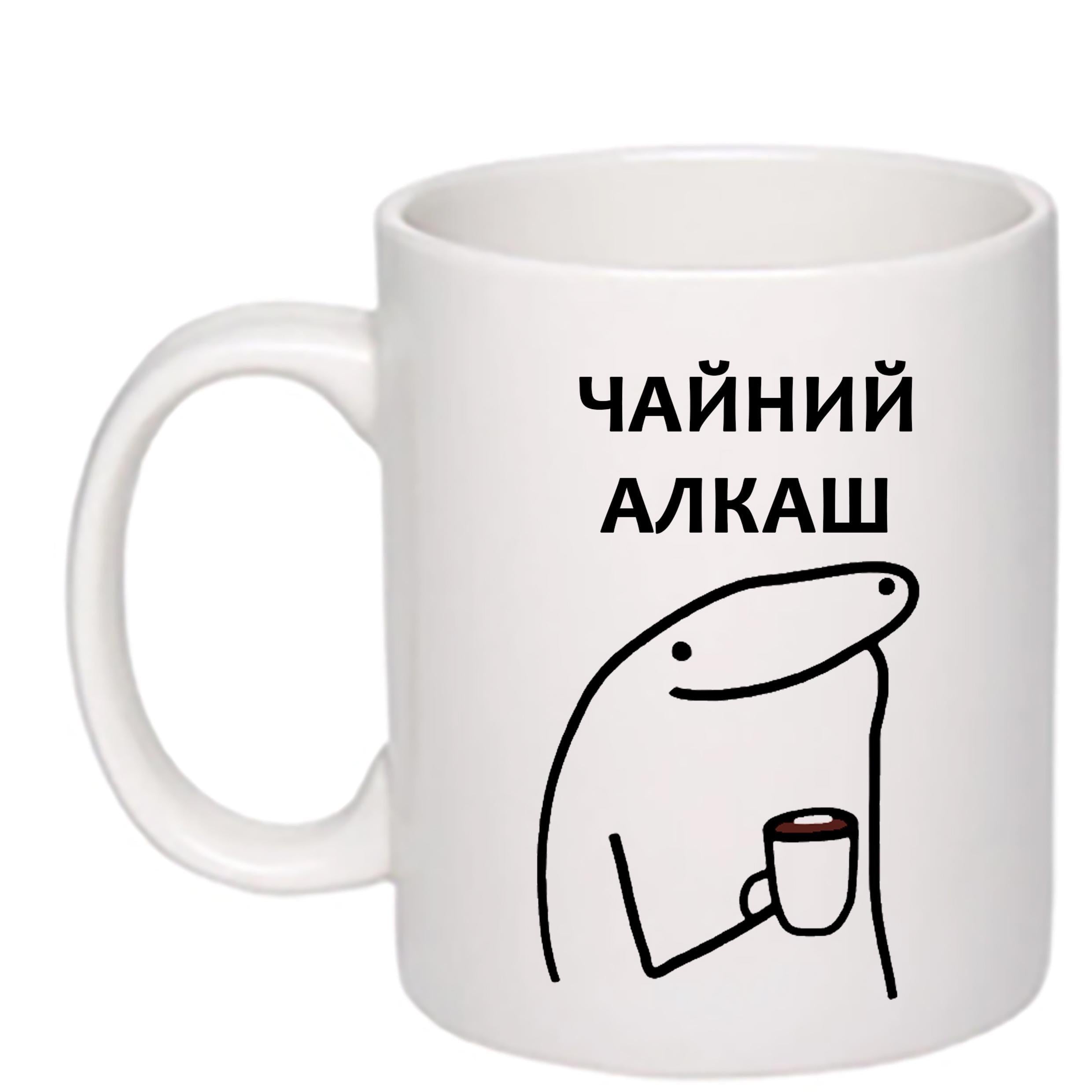 Чашка с печатью "Чайний алкаш" 330 мл Белый (23293)